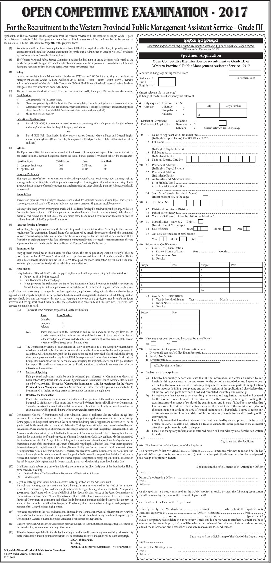 Western Provincial Public Management Assistant Service Grade III (Open Competitive Exam)